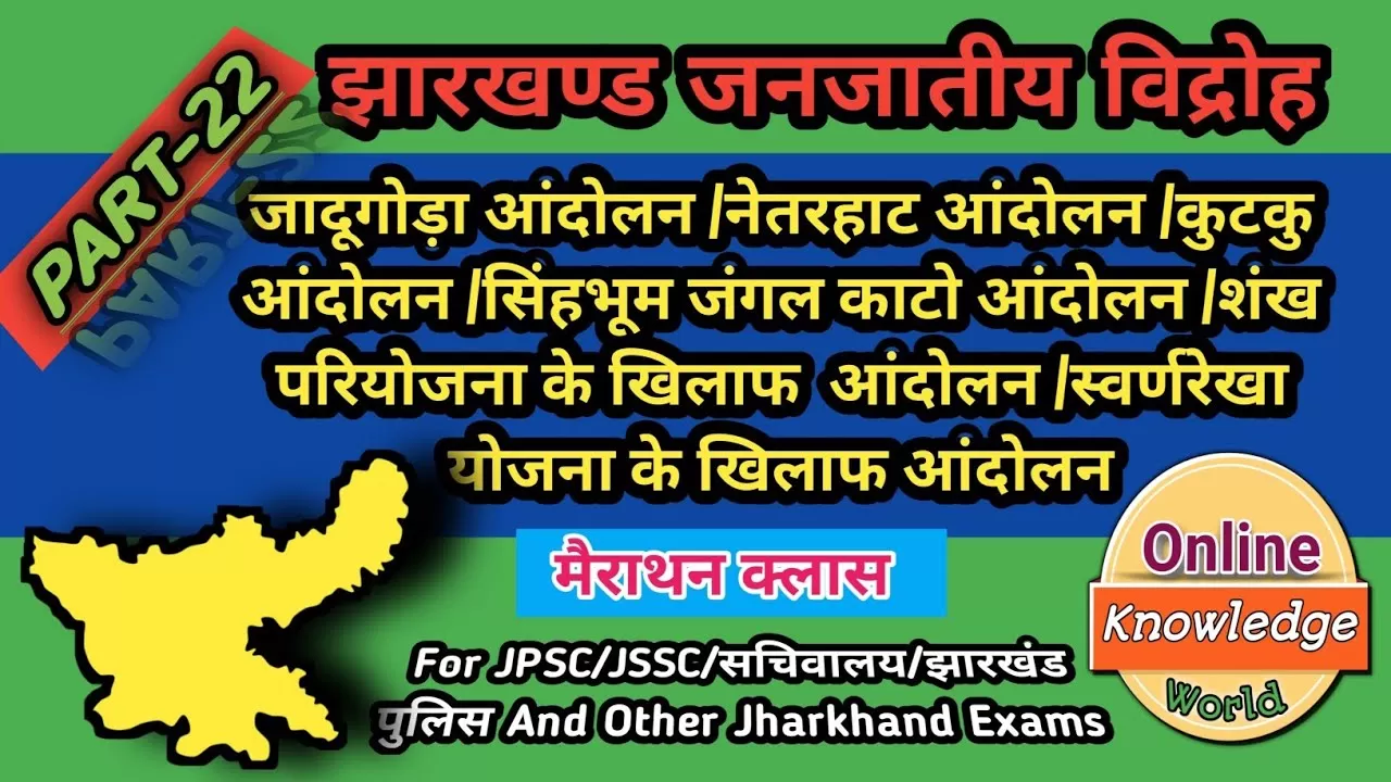 Jharkhand Movement after 1947