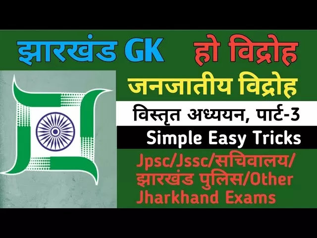 हो विद्रोह Ho Revolt