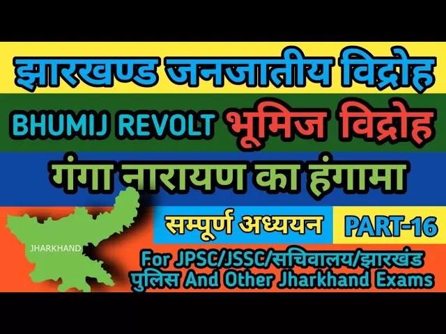 भूमिज विद्रोह Bhumij Revolt
