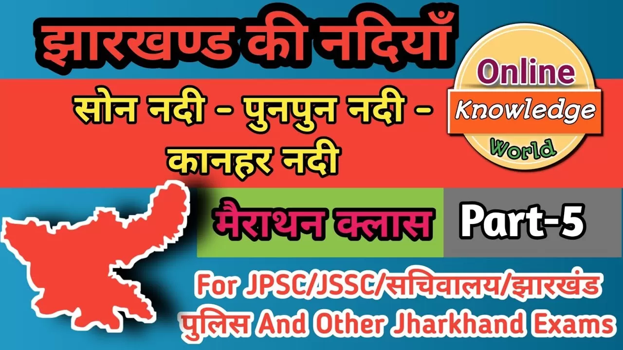 Son River सोन नदी