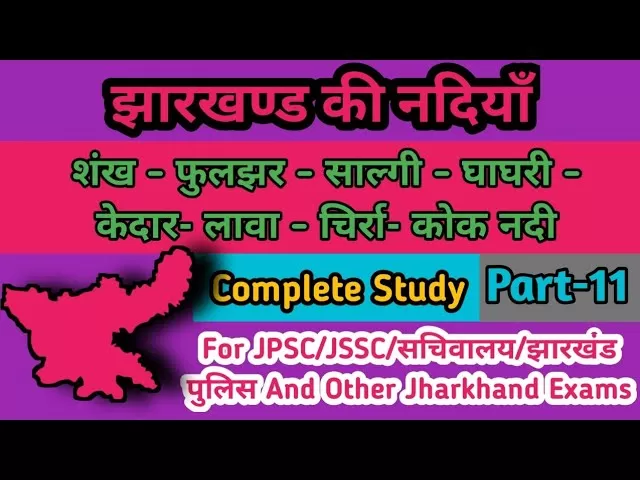 शंख नदी Shankh River