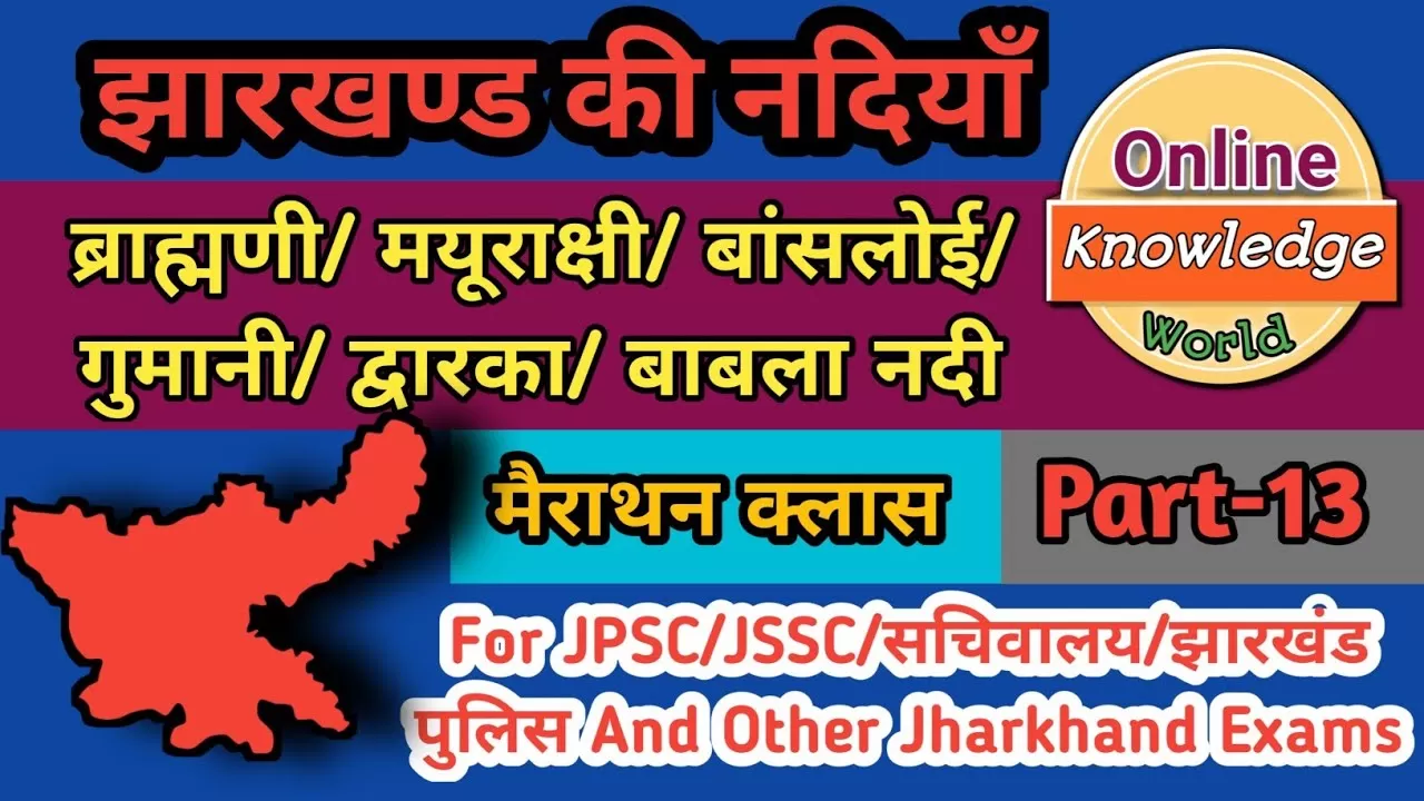 Mayurakahi River मयूराक्षी नदी