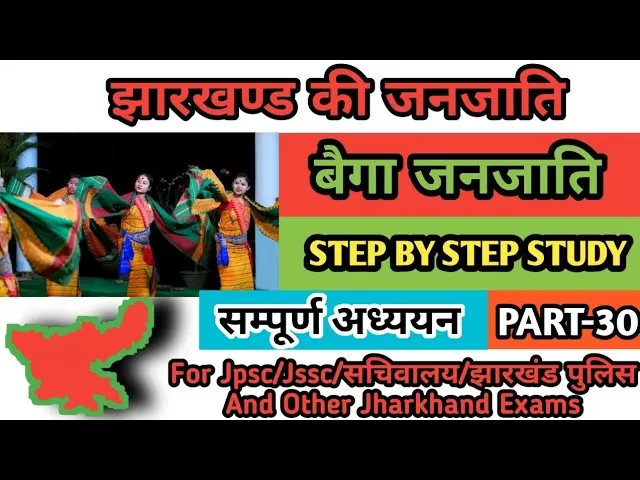 Baiga Tribe बैगा जनजाति