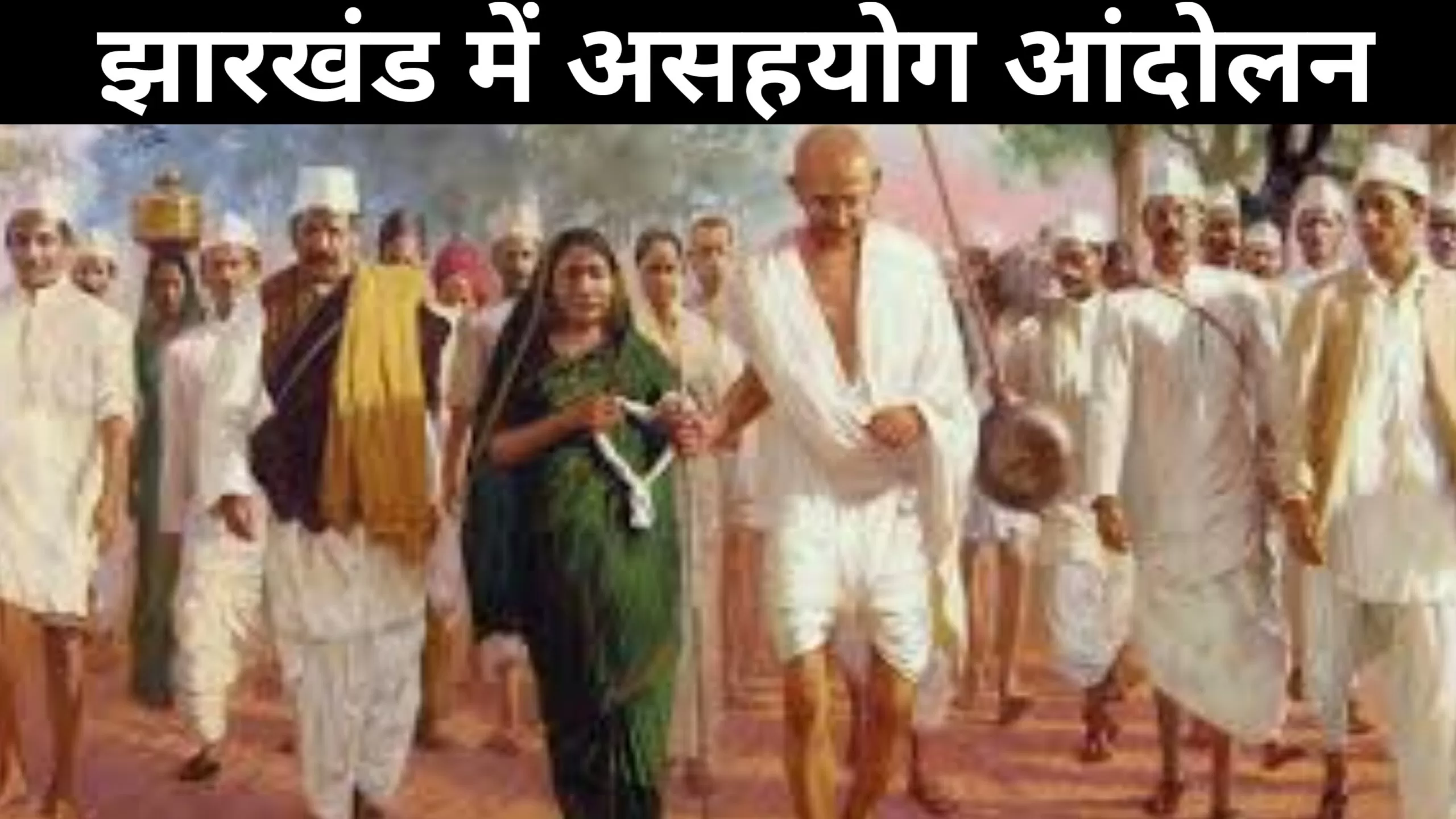 Non-Cooperation Movement in Jharkhand