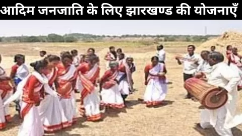 Jharkhand Primitive Tribes Scheme