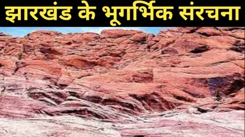 Geological Structure Of Jharkhand 