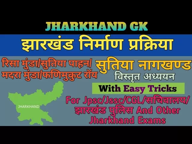 सुतिया नागखण्ड Sutia Nagkhand