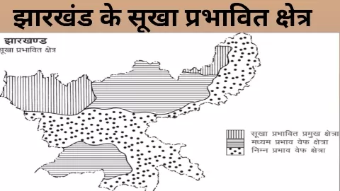 झारखंड आपदा प्रबंधन:सूखा