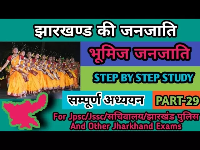 Bhumij Tribe भूमिज जनजाति