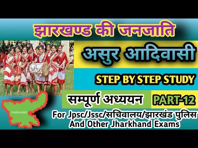 Asur Tribes असुर जनजाति 