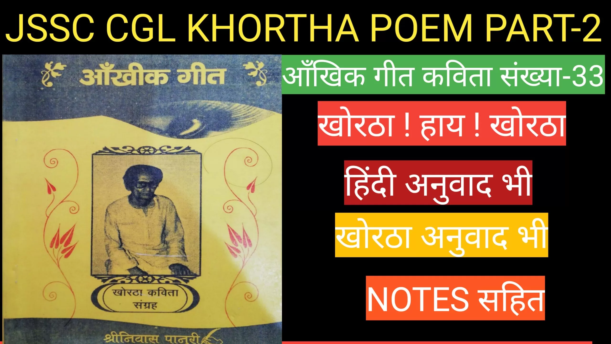 खोरठा हाय ! खोरठा