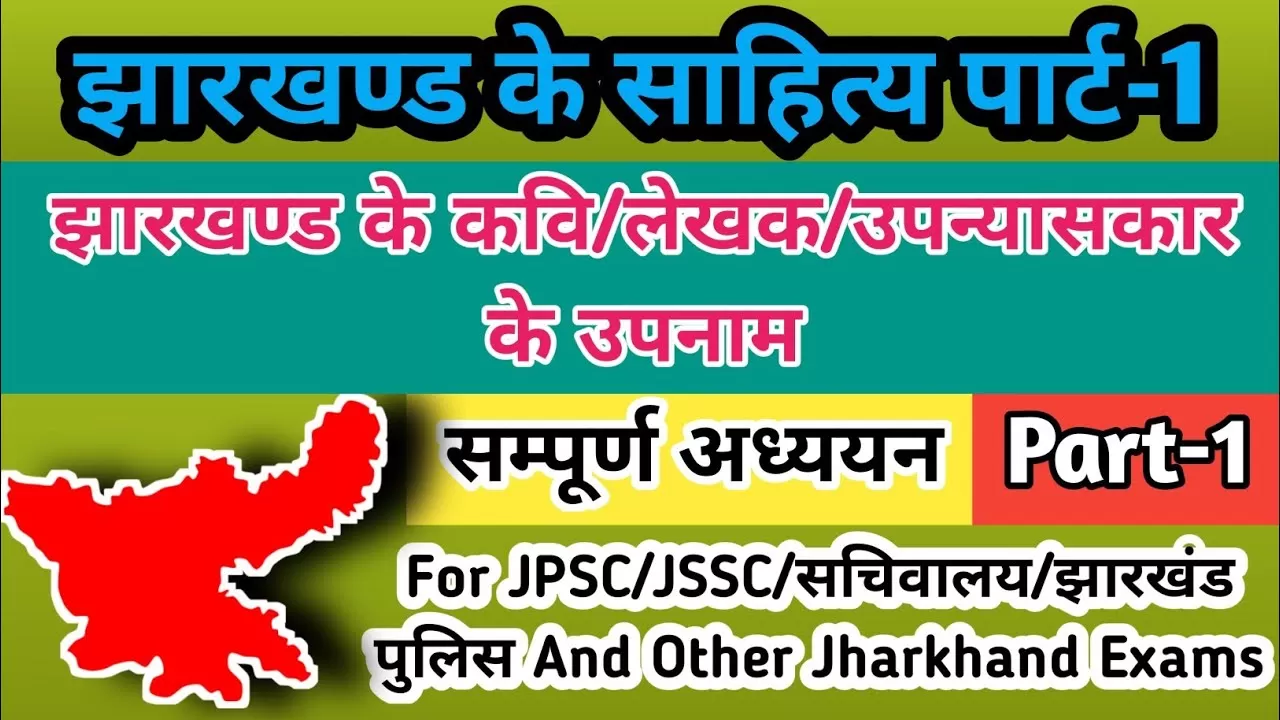 खोरठा कवियों के उपनाम