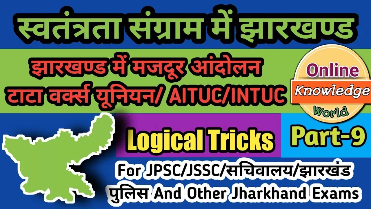 झारखंड के मजदूर आंदोलन