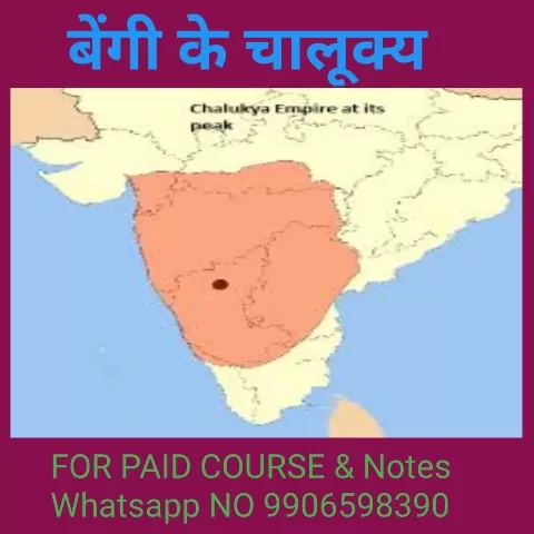 History Of Bengi Chalukya