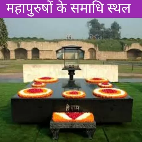 Graveyard Of Famous Personality