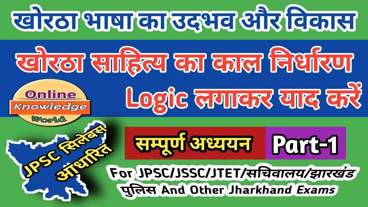 खोरठा लिंग विधान